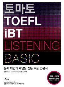 丶 TOEFL IBT LISTENING BASIC