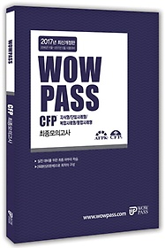 wowpass CFP ǰ(2017)