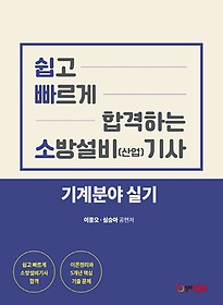 인터파크 2022 공채용 메가소방 전과목 모의고사 인터파크 2022 공채용 메가소방 전과목 모의고사