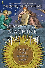 지식 기계