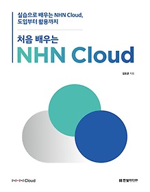 ó  NHN Cloud