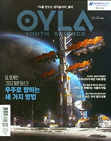 (OYLA Youth Science)(Vol 18)(2021)