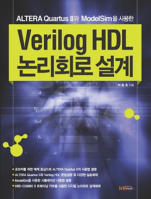 인터파크 Verilog Hdl 논리회로 설계
