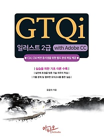 GTQi ϷƮ 2 with Adobe CC