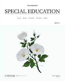 <font title="ڹ ӿ  Special Education Vol 4: ൿ, Ư, Ư, ȯ">ڹ ӿ  Special Education Vol...</font>