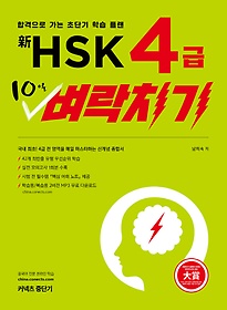  HSK 4 10 ġ