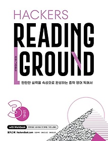 <font title="Hackers Reading Ground(Ŀ  ׶) Level 3">Hackers Reading Ground(Ŀ  ׶...</font>