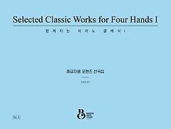 <font title="Բġ ǾƳ Ŭ(Selected Classic Works for Four Hands) 1">Բġ ǾƳ Ŭ(Selected Classic ...</font>