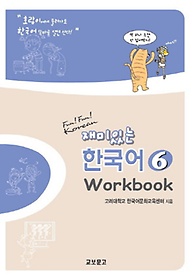 ִ ѱ 6(Workbook)
