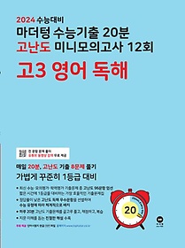 인터파크 100% 실전대비 Mp3 고교영어듣기 24회 모의고사 1학년(2023)