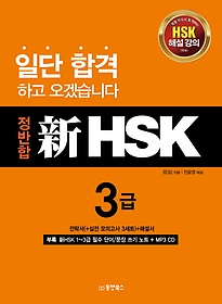  HSK 3