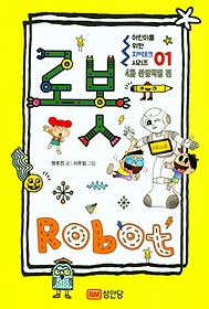 로봇(Robot)