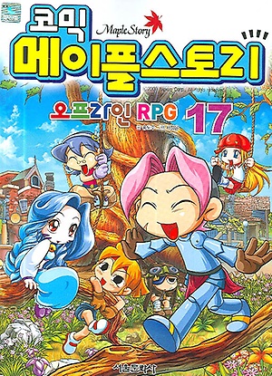 인터파크 코믹 메이플 스토리 오프라인 Rpg 17