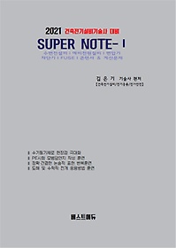 <font title="⼳  Super Note 1(2021)">⼳  Super Note 1(202...</font>