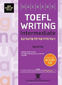 <font title="해커스 토플 라이팅 인터미디엇(Hackers TOEFL Writing Intermediate)">해커스 토플 라이팅 인터미디엇(Hackers TO...</font>