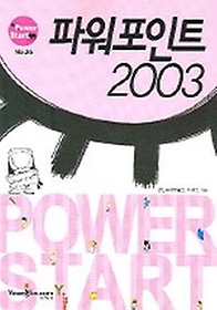 ĿƮ 2003(POWER START)