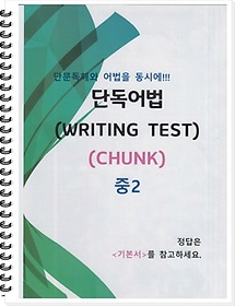 2 ܵ WRITING TEST(CHUNK)