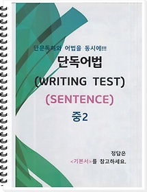 2 ܵ WRITING TEST(SENTENCE)