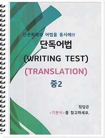 2 ܵ WRITING TEST(TRANSLATION)