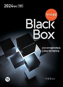 2024 λҼ۹ Black Box