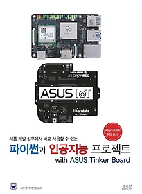 <font title="̽ ΰ Ʈ with ASUS Tinker Board">̽ ΰ Ʈ with ASUS Tin...</font>