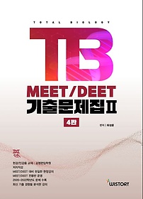 TB MEET/DEET ⹮ 2