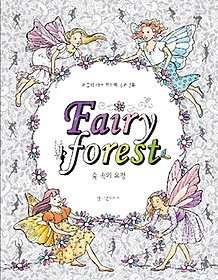 숲 속의 요정(Fairy Forest)