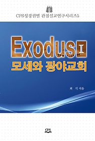 Exodus 1: 𼼿 ߱ȸ