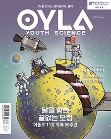 (OYLA Youth Science)(Vol 9)(2019)