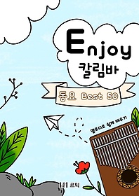 Enjoy Į  Best 50