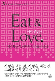 Ʈ  (EAT & LOVE)