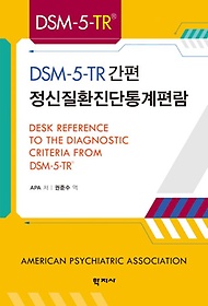 DSM-5-TR  ȯ