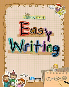 초등학생을 위한 EASY WRITING