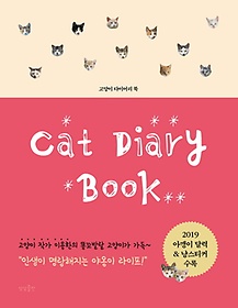  ̾ (Cat Diary Book)