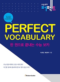 <font title="Perfect Vocabulary(ѱ   ī)">Perfect Vocabulary(ѱ   ...</font>