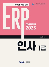 2023 ERP  λ 1