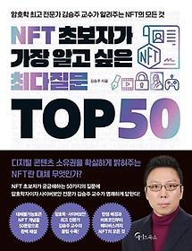 <font title="NFT ʺڰ  ˰  ִ TOP 50">NFT ʺڰ  ˰  ִ TOP...</font>