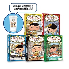추리 천재 엉덩이 탐정(1-5권)+텀블러