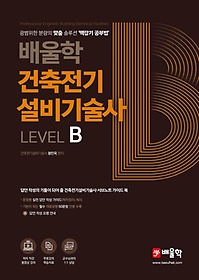 ⼳ Level B