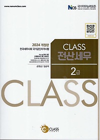 2024 class 꼼 2