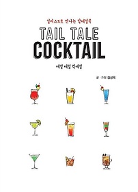 <font title="  Ĭ(Tail Tale Cocktail)(ūڵ)">  Ĭ(Tail Tale Cocktail)(ū...</font>