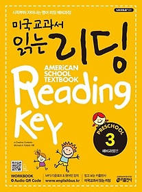 <font title="미국교과서 읽는 리딩 Preschool 3: 예비과정편">미국교과서 읽는 리딩 Preschool 3: 예비과...</font>
