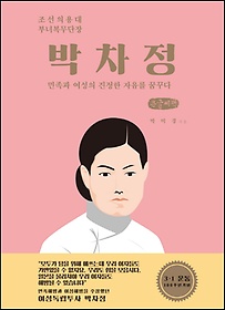 박차정(큰글씨책)