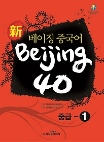  ¡ ߱ Beijing 40: ߱-1
