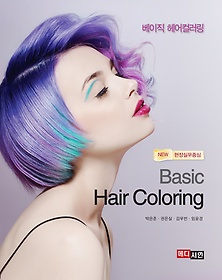  ÷(Basic Hair Coloring)