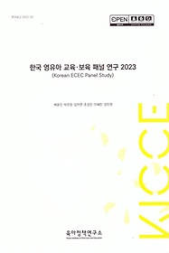 <font title="ѱ  . г (2023)(Korean ECEC Panel Study)">ѱ  . г (2023)(Ko...</font>