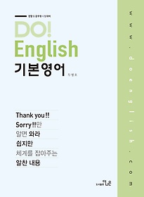 Do! English ⺻