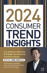 Consumer Trend Insight(2024)
