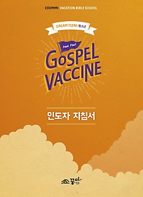 <font title="Gospel Vaccine: 帲ƾ(ûҳ) ε ħ">Gospel Vaccine: 帲ƾ(ûҳ) ε ...</font>