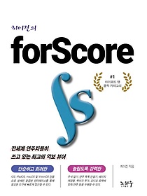  forScore